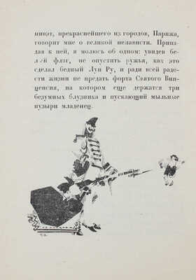 [Мазель Р., мастер книжной графики]. Эренбург И.Г. Трубка / Обл. и рис. худож. Р. Мазеля. М.; Л.: Красная новь, 1924.